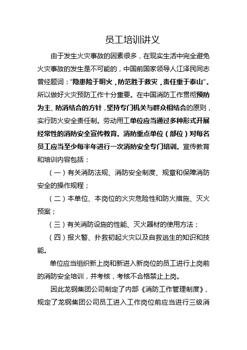 员工消防安全培训讲义