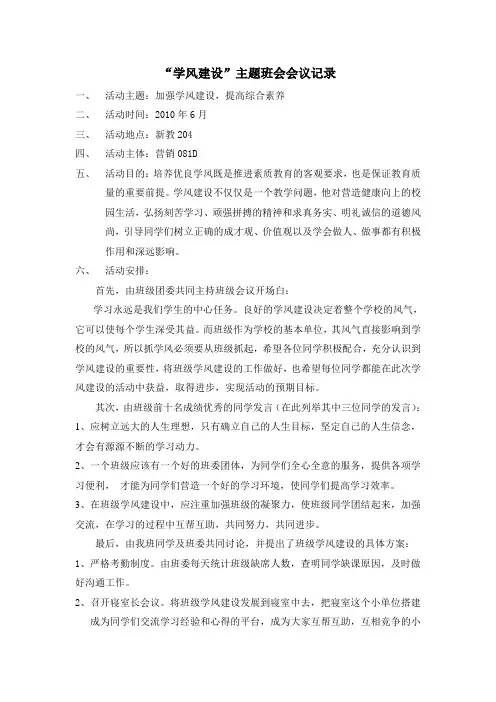 学风建设会议记录