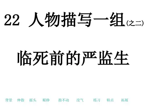 严监生
