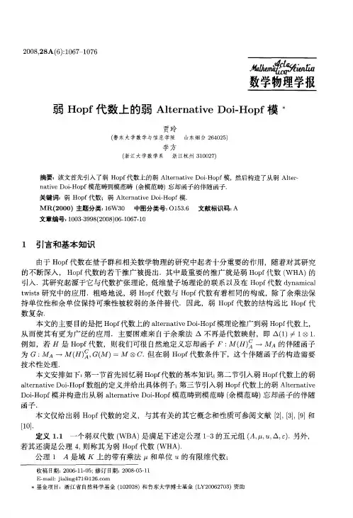 弱Hopf代数上的弱Alternative Doi-Hopf模