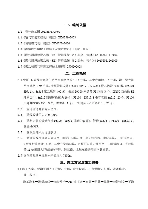 pe管施工方案