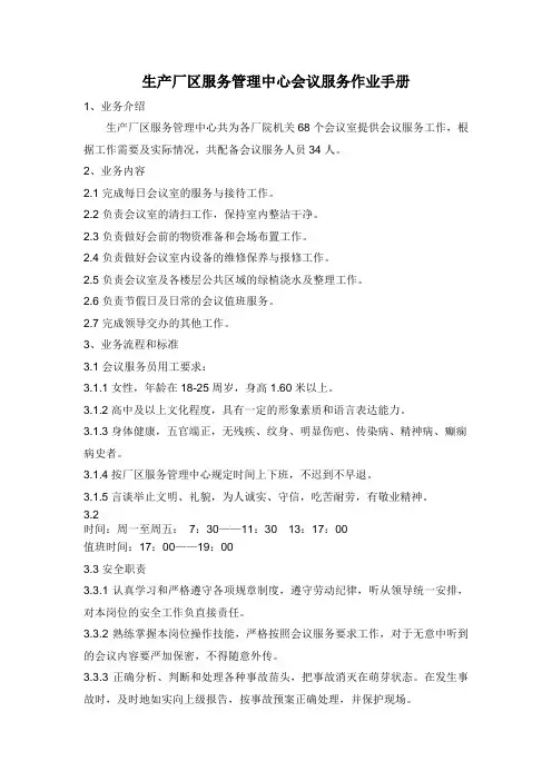 13会议服务作业手册