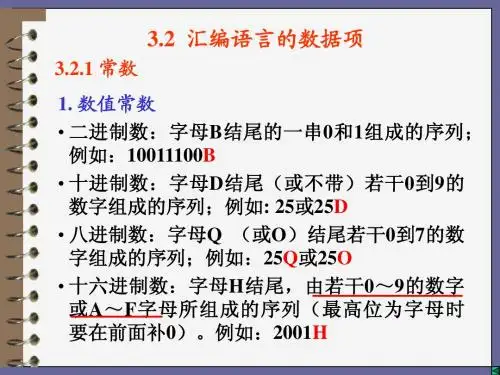 微机原理3.2