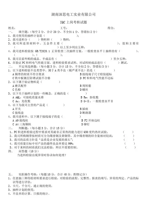五金IQC上岗考核试题