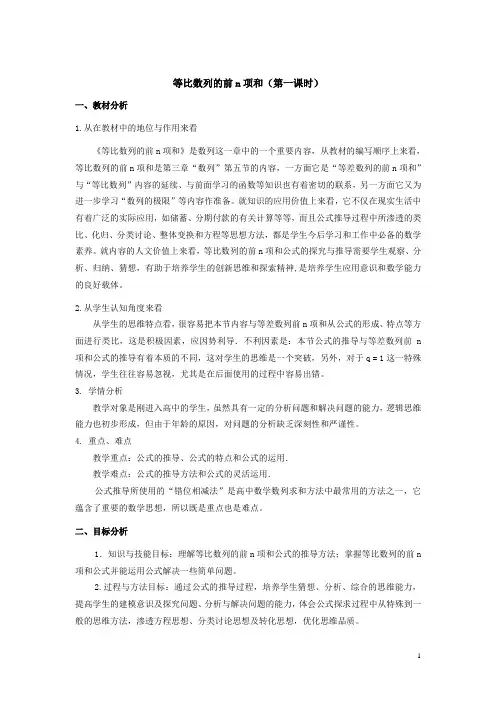 《等比数列求和》教案.doc