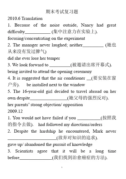 期末考试翻译部分