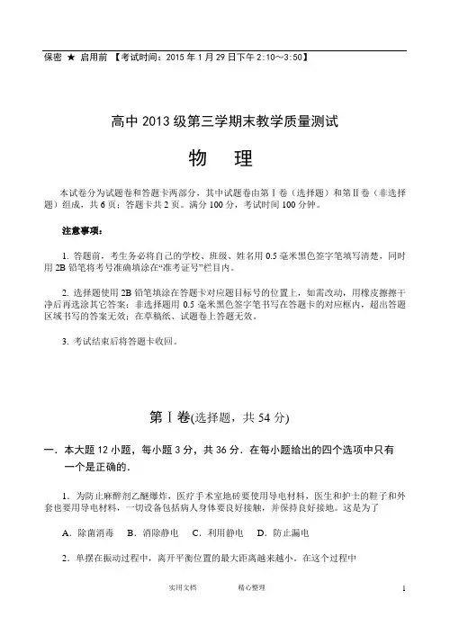 高中2013级第三学期末教学质量测试 物理 试题