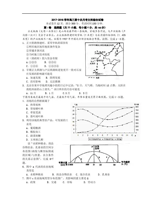 广西柳州铁路第一中学2017-2018学年高三下学期第11次月考(10月)考试文综地理试卷 Word版含答案