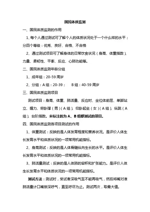 国民体质监测方法