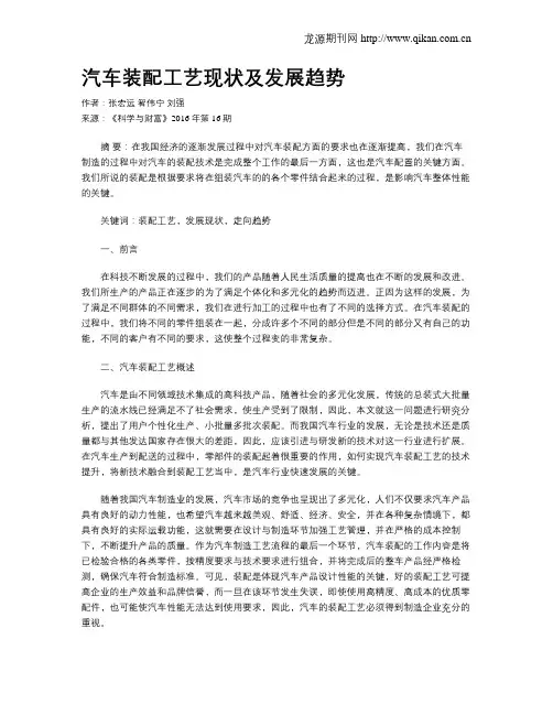 汽车装配工艺现状及发展趋势 2