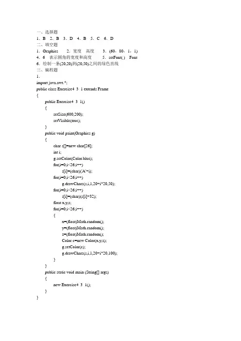 java程序设计项目教程第六章答案
