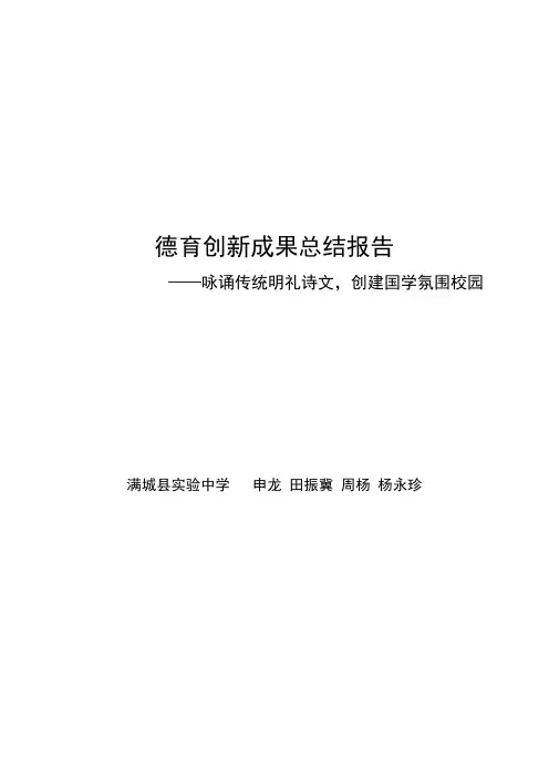 实验中学德育创新成果总结报告