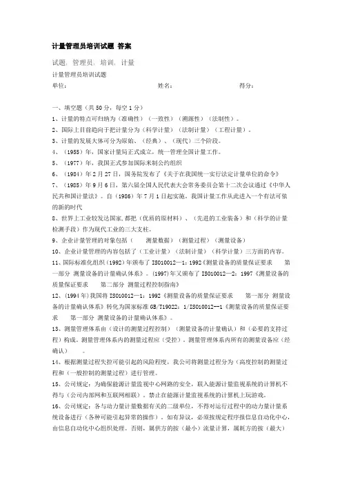 计量管理员培训试题_答案