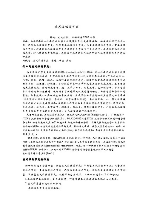 风湿病   论文