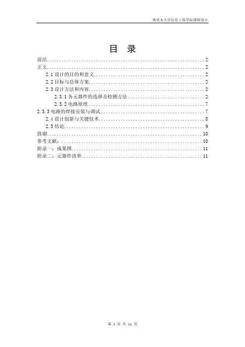 拍手开关课程设计