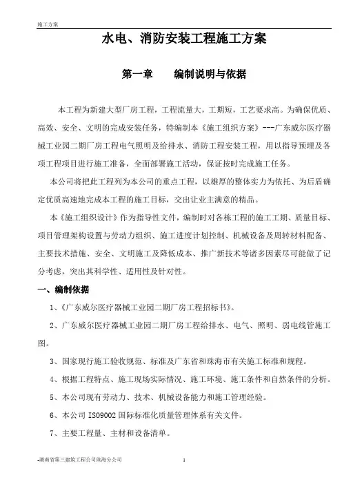水电施工方案 2