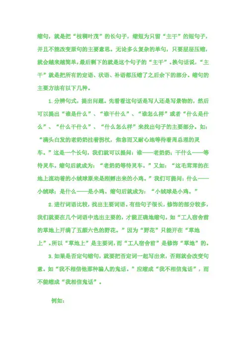 缩句和扩句的方法及练习答案