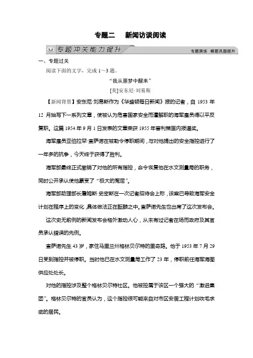 高考语文(人教)一轮能力提升现代文阅读第3章专题 新闻访谈阅读]