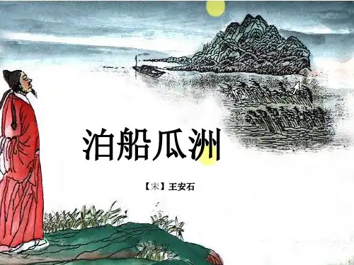 五年级上册语文《古诗三首》ppt