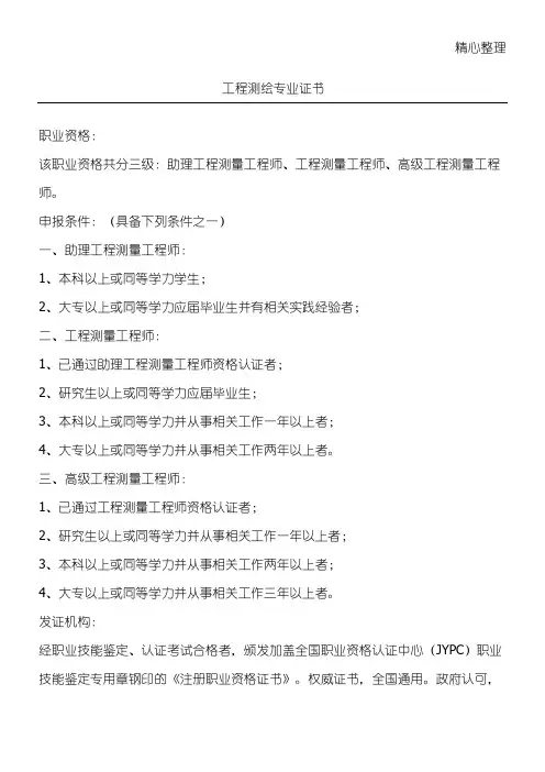 工程测绘专业证方案