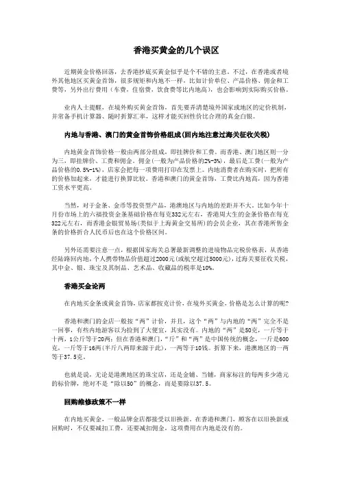 香港买黄金的几个误区