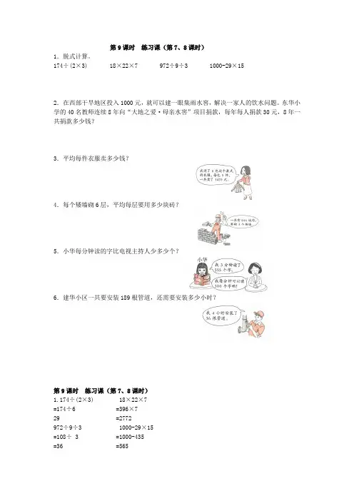 2019年人教版数学三年级下册  练习课(第7、8课时)