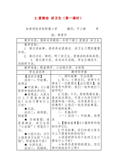 2新版一年级语文下册教学设计.爱清洁 讲卫生