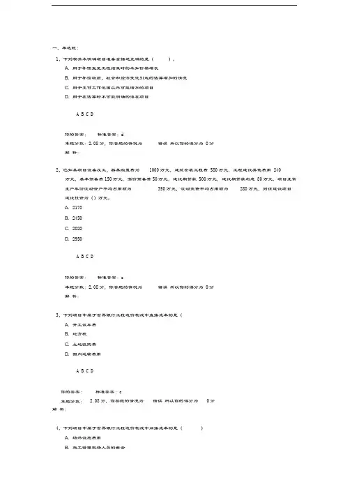 工程造价的计价与控制第一章工程造价构成试题