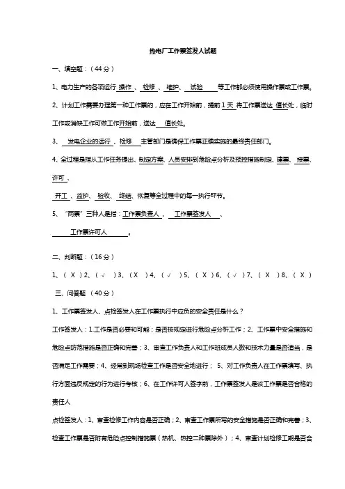 13.03工作票签发人试题