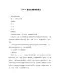 LabView虚拟示波器的实验报告