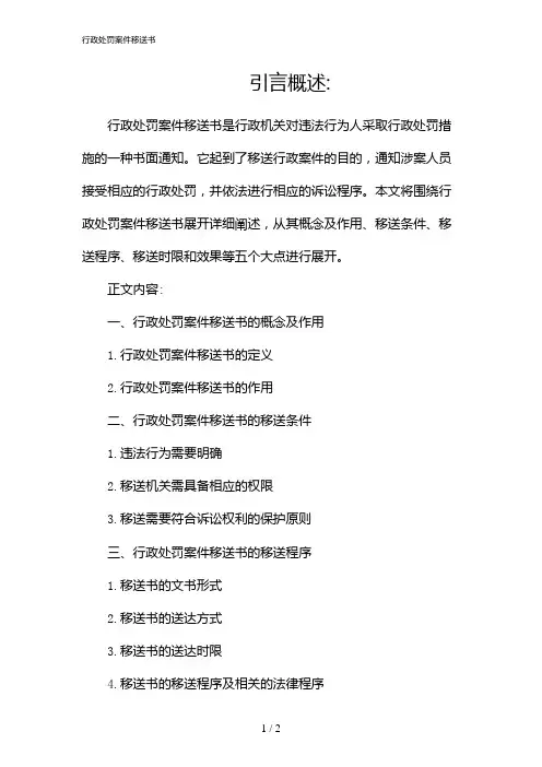 行政处罚案件移送书