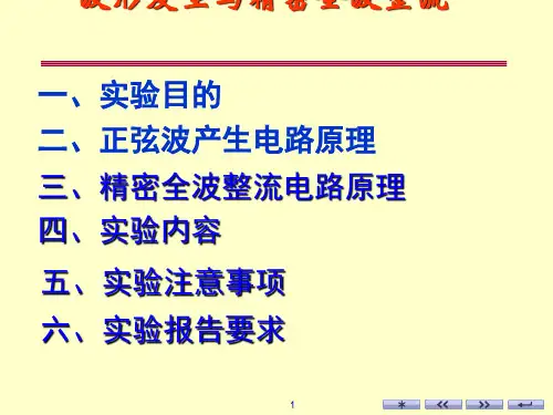 正弦波产生与精密全波整流
