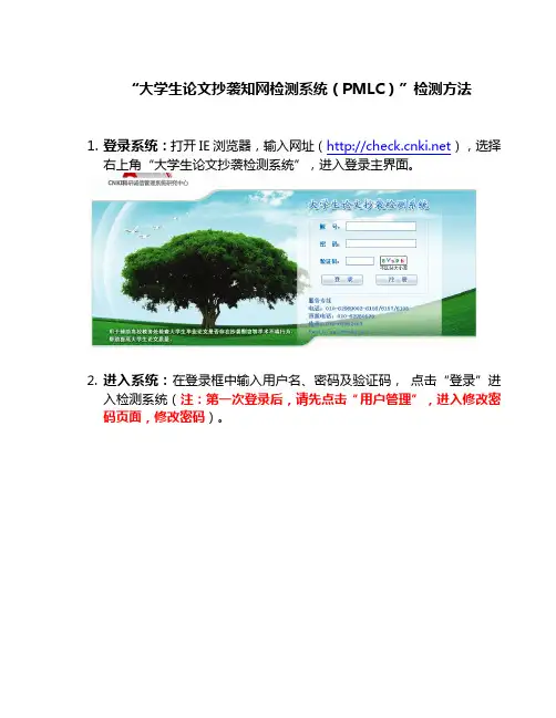 中国知网“大学生论文抄袭检测系统”检测方法