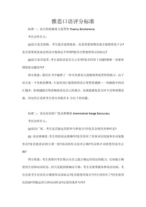 雅思口语评分标准 2