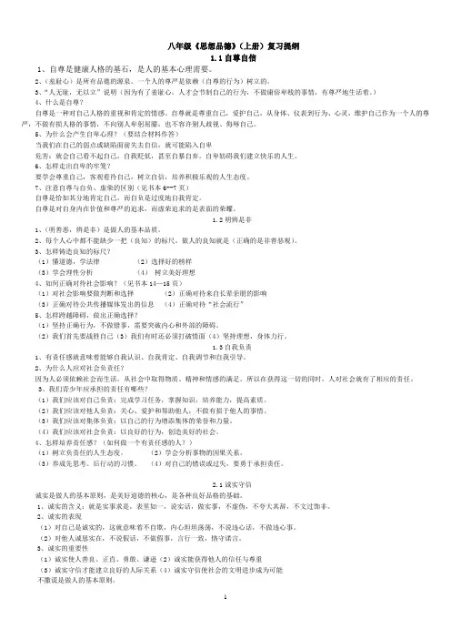 八年级上册政治复习提纲