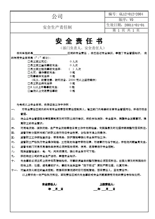 部门负责人安全生产责任书