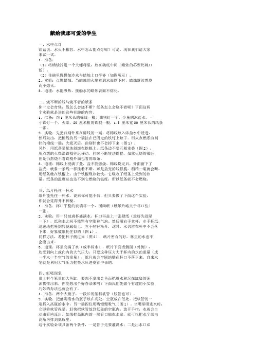 化学、物理知识应用到生活中的有趣实验