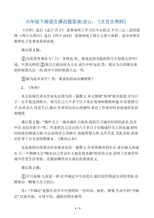 六年级下册语文课后题答案(全)