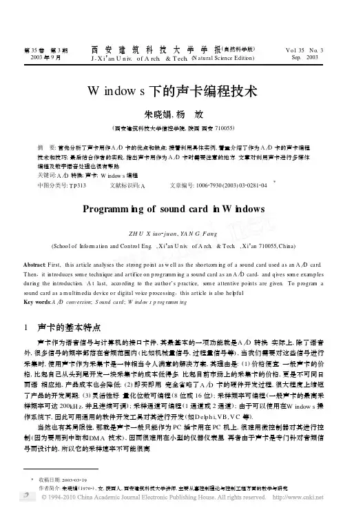 Windows下的声卡编程技术