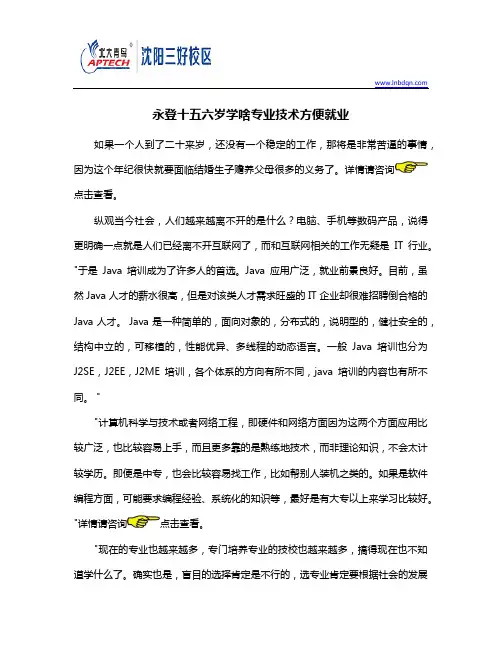 本溪十五六岁学啥专业技术方便就业