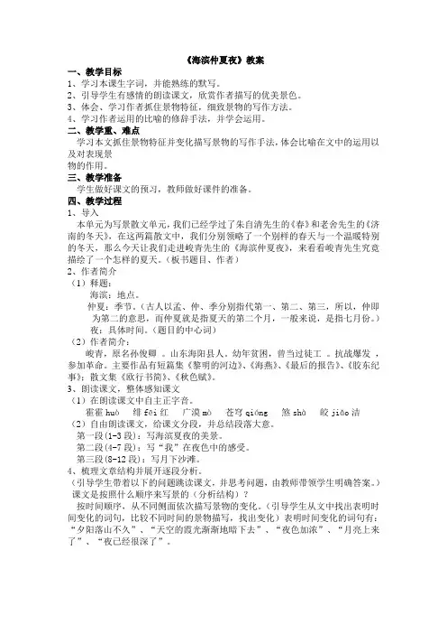 海滨仲夏夜_教案