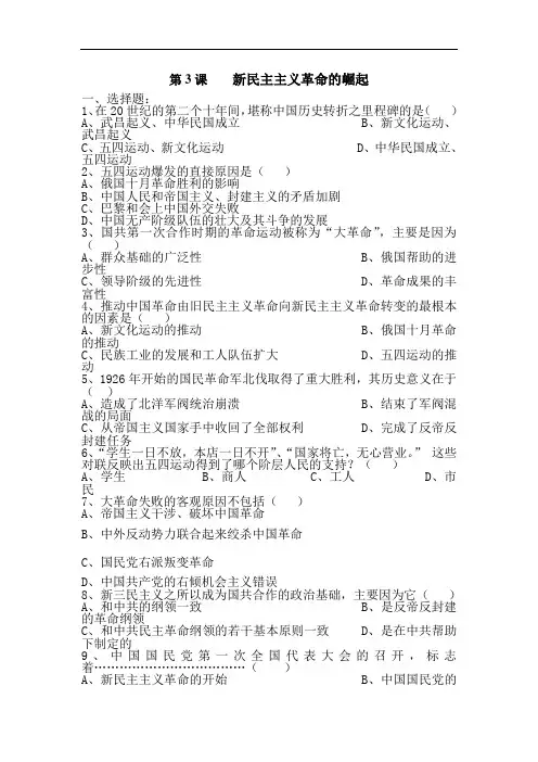 最新高中历史-高一历史新民主主义革命的崛起测试题(2) 精品