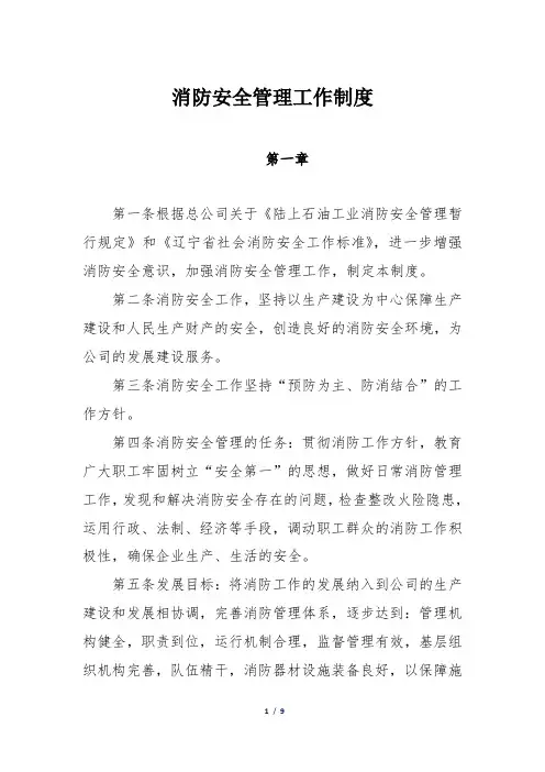 消防安全管理工作制度