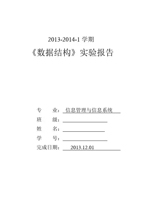 数据结构实验报告 3