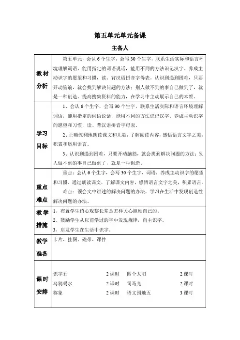 一年级语文下册第五单元教案