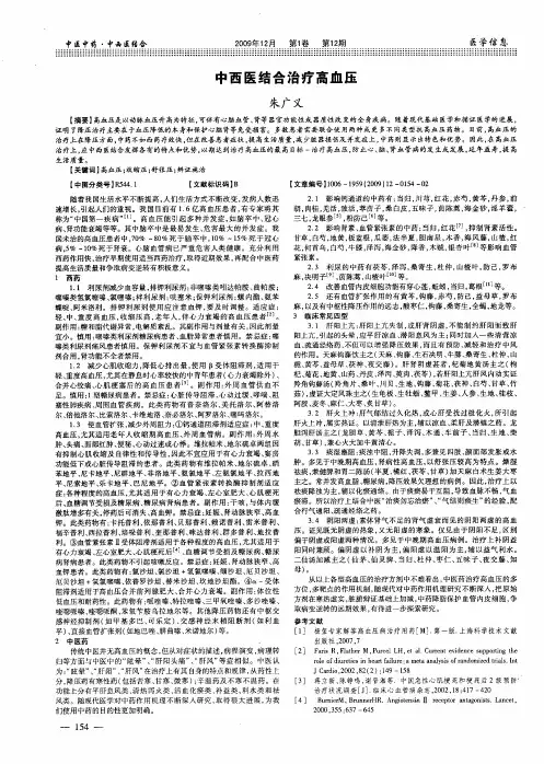 中西医结合治疗高血压