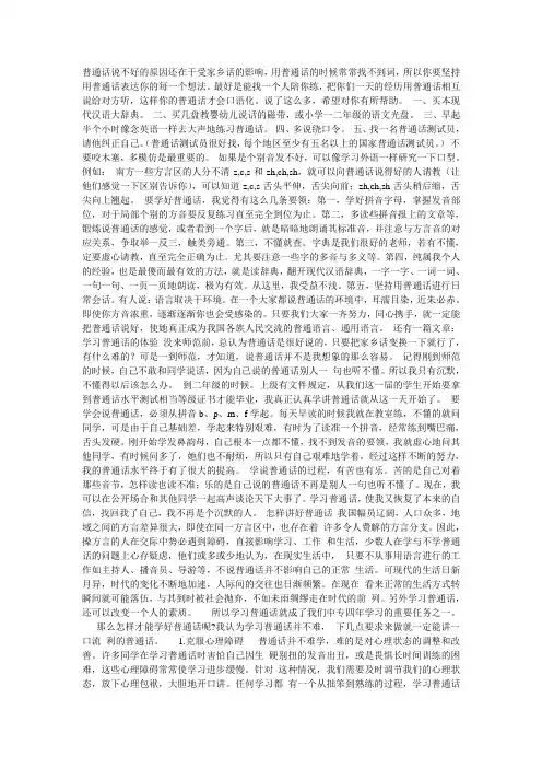 普通话练习方法
