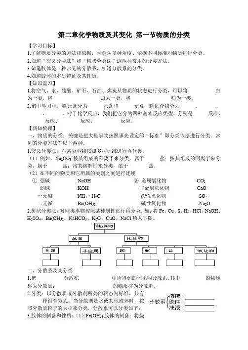 第二章化学物质及其变化 第一节物质的分类