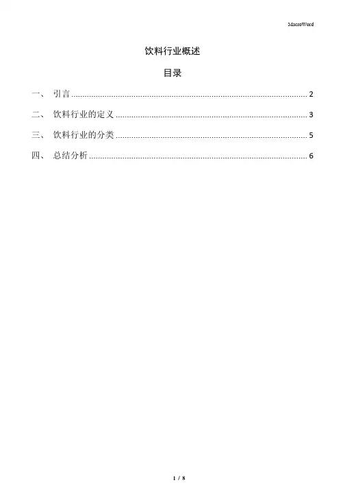 饮料行业概述