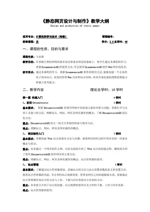 《静态网页设计与制作》教学大纲